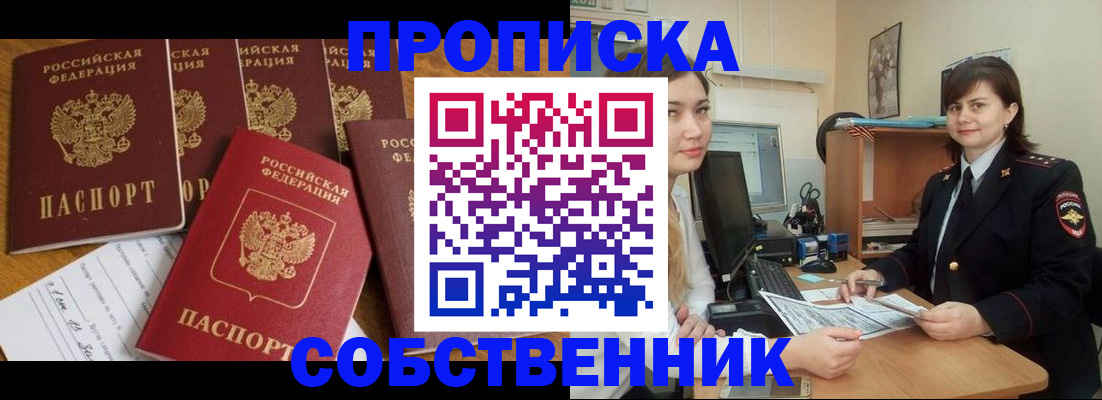 прописка в квартире в Великом Новгороде