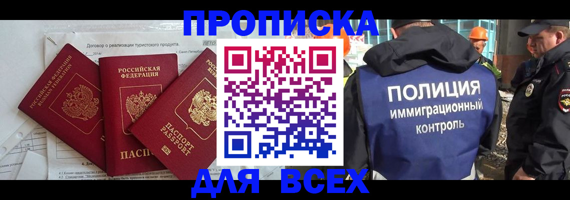 прописка регистрация в Великом Новгороде