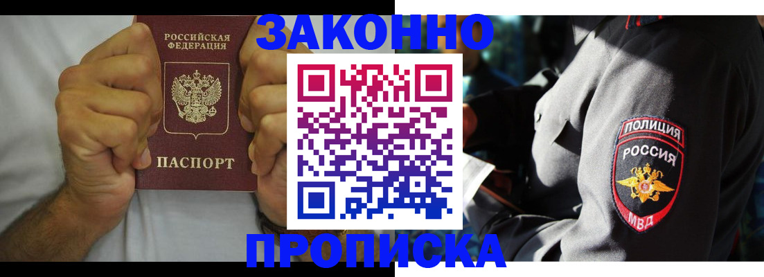 прописка от собственника в Великом Новгороде