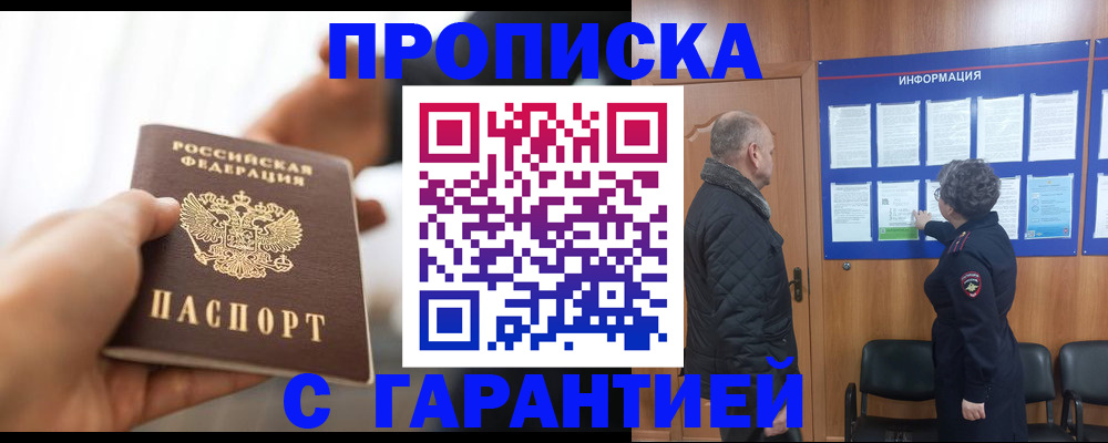 прописка в квартире в Великом Новгороде